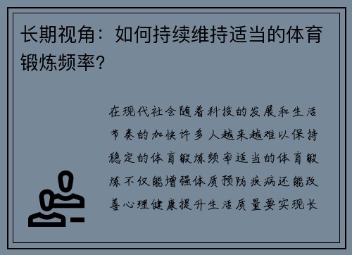 长期视角：如何持续维持适当的体育锻炼频率？