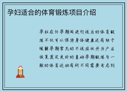 孕妇适合的体育锻炼项目介绍