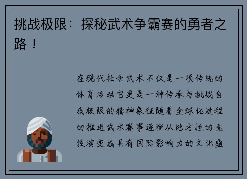 挑战极限：探秘武术争霸赛的勇者之路 !